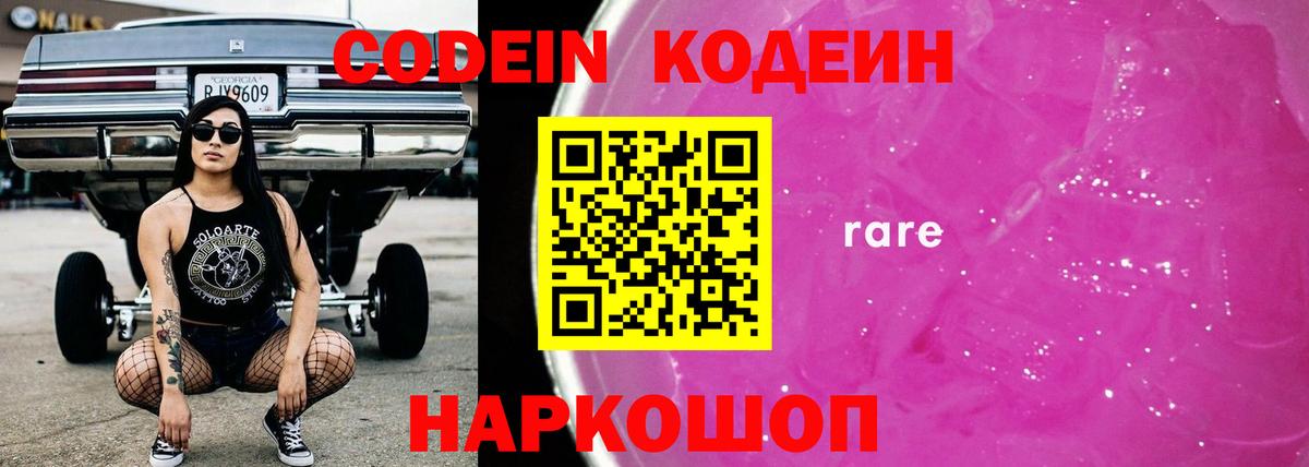 Арзамас  Кодеин Purple Drank  Кодеин напиток Lean (лин)  Вход с VPN 