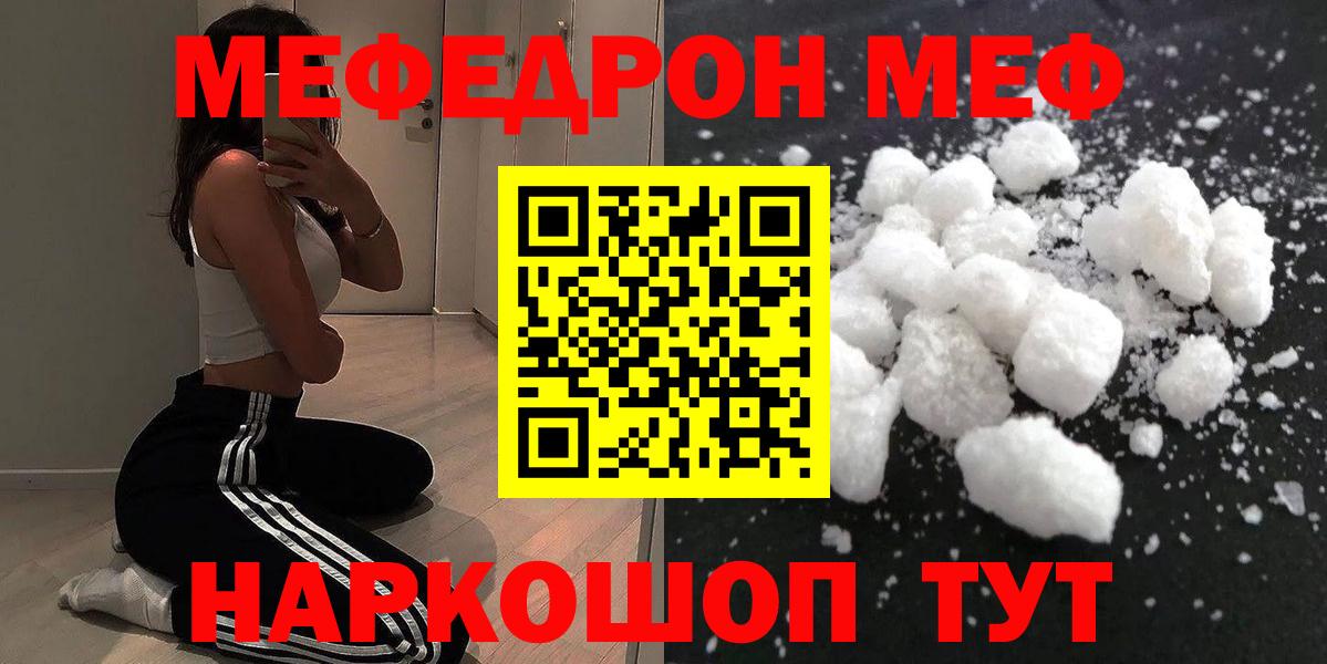 МЕФ 4 MMC  МЯУ-МЯУ мука  Мефедрон  Арзамас  Вход с VPN 