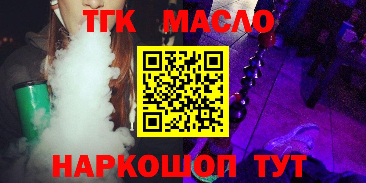 Арзамас  ТГК вейп  Вход с VPN  Дистиллят ТГК гашишное масло 